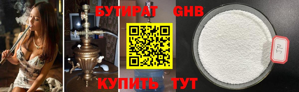 Морозовск  Бутират  Вход с VPN  БУТИРАТ вода 