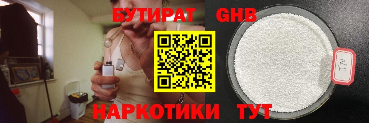 Бутират оксибутират Морозовск