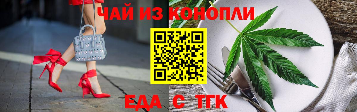 Еда ТГК конопля Морозовск